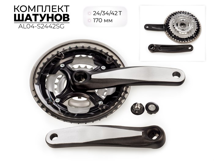 Комплект шатунов, 24/34/42т,al04-s2442sg 00-00011853