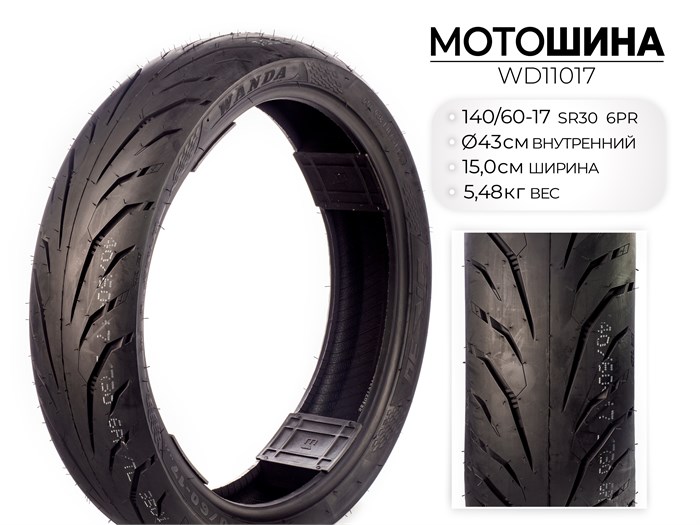 Мотошина SR30, 140/60-17 TL 6PR, WD11017 00-00017681