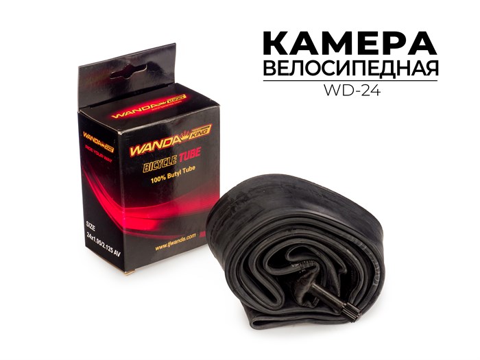 Велосипедная бутиловая камера 24x1.95/2.125 Дюймов av, wd-24 00-00007654