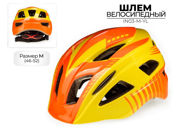 Шлем велосипедный Favorit IN03-M-YL 00-00018682