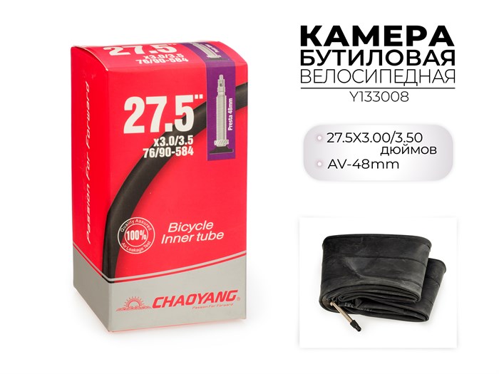 Велосипедная бутиловая камера 27.5X3.00/3.50 Дюймов fv-48mm, y133008 00-00018555