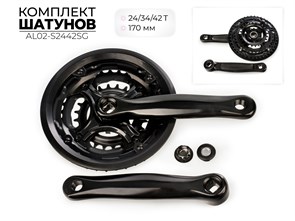 Комплект шатунов, 24/34/42т,al02-s2442sg 00-00013364