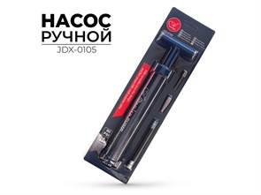 Насос ручной Buster 3х36 см (JDX-0105) 00-00018389