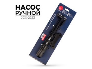 Насос ручной Buster 2х24 см (JDX-2223) 00-00018403