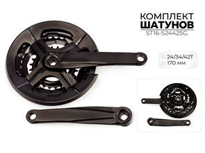 Комплект шатунов, 24/34/42т, 170 мм, st16-s2442sg 00-00018907