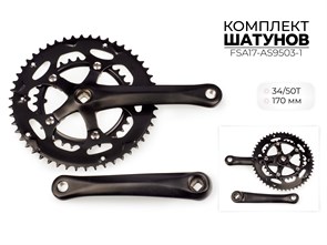 Комплект шатунов, 34/50т, 170 мм, fsa17-as9503-1 00-00018911