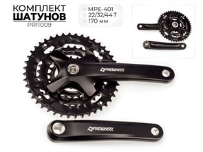 Комплект шатунов mpe-401, 22/32/44t, 170 мм, pr11009 00-00018721