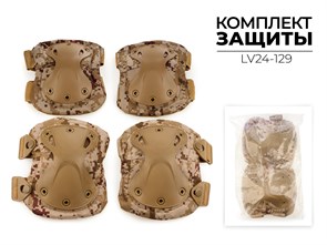 Комплект защиты, lv24-129 43002