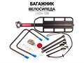 Багажник для велосипеда, lv24-128 00-00017050