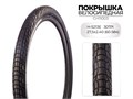Покрышка велосипедная H-5213E, 27.5X2.40 (60-584) 30TPI, CH11003 00-00018487